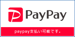 paypay支払い可能です